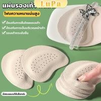 ราคา LuPa แผ่นรองเท้า กันลื่น ฟองน้ําหนาติดหน้าเท้า ยืดหยุ่นนุ่มเท้า Women insoles (28807437398)