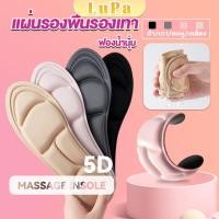 ราคา LuPa แผ่นเสริมรองเท้า เพื่อสุขภาพ ลดอาการปวด ตัดขอบได้ insole (25411501592)