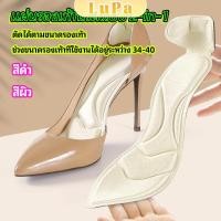 ราคา LuPa แผ่นพื้นรองเท้าโฟม 2 in 1 insole ดูดซับเหงื่อได้ดี และมีแผ่นรองกันกัดส้นเท้าในตัว ทรงหัวแหลม insole (25015367321)