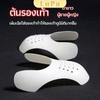 ราคา LuPa ดันทรงหัวรองเท้าป้องกันรอยย่น สำหรับรองเท้าผ้าใบ ต้นรองเท้า (25015253574)