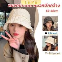 ราคา LuPa Fashion พร้อมส่งจากไทย หมวกบัคเก็ต สีพื้น รุ่นคลาสสิค Bucket Hats (24761519651)