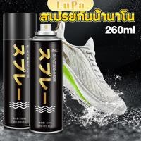 ราคา LuPa A693 สเปรย์กันน้ำ สเปรย์กันน้ำนาโน สเปรย์กันน้ำรองเท้า 250 ml รองเท้าและกระเป๋า Waterproof spray (24517220266)