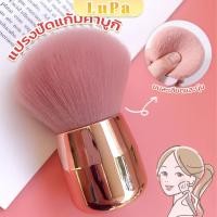 ราคา LuPa แปรงปัดแก้มคาบูกิ สีชมพู แปรงแต่งหน้า ขนาดพกพา Makeup brush (24410915800)