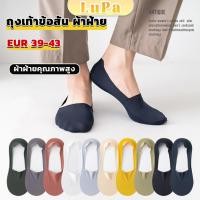 ราคา LuPa ถุงเท้าข้อสั้น เนื้อผ้าเด้ง เย็น กันลื่น สีพื้น สําหรับผู้ชาย EUR 39 43 Men s socks (24109366232)