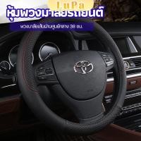 ราคา LuPa ปลอกหุ้มพวงมาลัย หุ้มพวงมาลัย วัดเส้นผ่านศูนย์กลางก่อนสั่ง car steering wheel cover (25465252035)