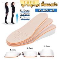 ราคา LuPa แผ่นเสริมส้นรองเท้า เพิ่มส่วนสูง 1 5cm 2 5cm 3 5cm เพิ่มความสูงข้างในรองเท้า ระบายอากาศดี Heightened insoles (25560228362)