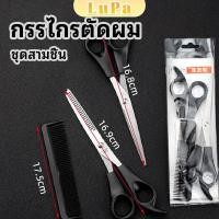 ราคา LuPa กรรไกรตัดผม ตัดผมเด็ก ชุดตัดผม ตัดผมตัดผม Salon จัดแต่งทรงผม barber scissors (25065658256)