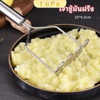 ราคา LuPa ที่บดมันฝรั่ง บดเผือก บดอาหารทรงตัวเอส ที่บดสแตนเลส potato masher (25565639536)