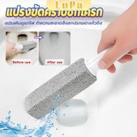 ราคา LuPa หินขัดชักโครก ขัดคราบชักโครก ทำความสะอาดห้องน้ำ ขจัดคราบฝังแน่น Toilet brush (28563562132)