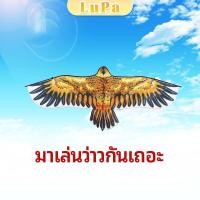 ราคา LuPa ว่าว นกอินทรีย์ ว่าวไล่นก ว่าวไล่ ศัตรูพืชว่าวเด็ก อุปกรณ์ว่าว kite (24465647663)