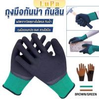ราคา LuPa ถุงมือผ้าเคลือบยาง กันบาด กันหนาม กันลื่น ถุงมือทำสวน ถุงมือช่าง Rubber gloves (25761503160)