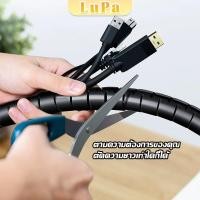 ราคา LuPa ไส้ไก่พันสายไฟ เก็บสายไฟ เก็บสายเคเบิล Organization (23189390491)