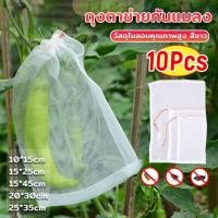 ราคา LuPa 10 ชิ้น ถุงตาข่ายไนล่อน ห่อผลไม้ ถุงตาข่ายกันแมลง สามารถเลือกขนาดตามที่ใช้งานได้ Nylon mesh bag (58052513494)