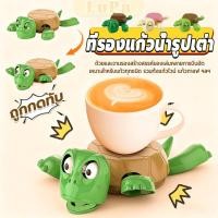 ราคา LuPa ที่วางแก้วเต่า ที่รองแก้วรูปเต่าสุดฮา ทนความร้อน บรรเทาความเครียด ของเล่นเต่าตลก Coaster (42673443867)