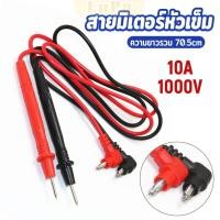 ราคา LuPa สายมิเตอรวัดไฟ สายมัลติมิเตอร์อย่างดี 1000V 10A สายมิเตอร์หัวเข็ม Digital Multimeter Testing Leads (40364036001)