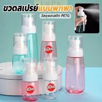ราคา LuPa ขวดสเปรย์ แบบพกพา ขวดสเปย์เปล่า นำกลับมาใช้ใหม่ได้ 30ml 60ml Spray bottle (40160706056)