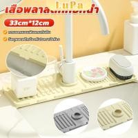 ราคา LuPa พลาสติกแบบนิ่ม ติดฐานก๊อกน้ํา ดูดมีช่องระบายน้ํา สําหรับห้องครัว ห้องน้ํา แผ่นรองกันลื่น drain mat (29056553847)