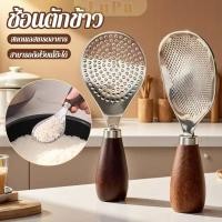 ราคา LuPa ทัพพีตักข้าว วัสดุสเตนเลส ด้ามจับไม้ มีฉนวนกันความร้อน ไม่เหนียวติด ทำความสะอาดง่าย rice paddle (28693223807)