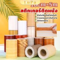 ราคา LuPa บัวเชิงผนัง ลายไม้มีกาวในตัว ความยาว 5 m บัวติดขอบผนัง คิ้วติดขอบผนัง ลายไม้คล้ายจริง wallpaper tape (28469130784)