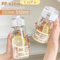 ราคา LuPa กระบอกน้ำแบบใส 350ml 550ml ขวดน้ำพลาสติกพกพา มีตะแกรงรองถุงชา Water Bottles (28411591227)