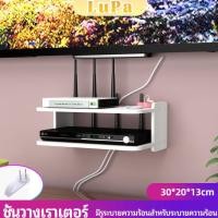 ราคา LuPa ชั้นวางเราเตอร์ ชั้นวางทีวี ติดผนัง วางกล่อง wifi router rack (28026050493)