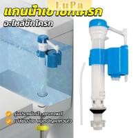 ราคา LuPa อะไหล่ชักโครก แกนน้ำเข้าชักโครก ใช้กับชักโครกรุ่นมาตรฐานทุก อุปกรณ์ซ้อมแซมToilet valve (27603748213)