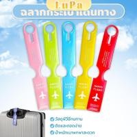 ราคา LuPa แท็กกระเป๋าเดินทาง ป้ายชื่อติดกระเป๋า Luggage Tag (25674091157)