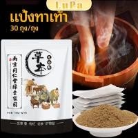 ราคา LuPa สมุนไพรแช่เท้า แก้ปวดเท้า คลายเส้นตึง foot bath powder (25565643682)
