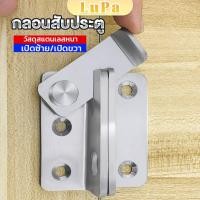 ราคา LuPa กลอนสับประตู กลอนสับหูช้าง กลอนสับบานเลื่อน สแตนเลส Door Lotch Lock (25561947944)