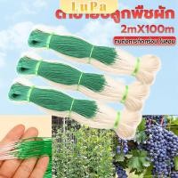 ราคา LuPa ตาข่ายปลูกพืชผัก โครงไม้เลื้อย ค้างปลูกผัก อวนปลูกผัก Plant Support (25461948363)