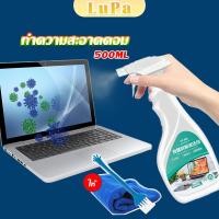 ราคา LuPa สเปรย์น้ำยาเช็ดจอคอม 500ml น้ำยาเช็ดโทรศัพท์ โทรทัศน์ phone cleaning spray (25164179147)