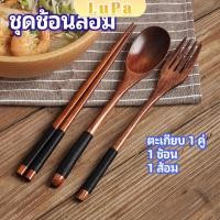 ราคา LuPa ชุดช้อนส้อม ช้อนส้อมไม้ ตะเกียบ ช้อน ส้อม แบบพกพา สไตล์ญี่ปุ่น cutlery set (25115634889)