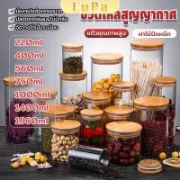 ราคา LuPa โหลแก้วฝาไม้ ฝากันความชื้นเป็นไม้ไผ่ โหลพาสต้า Borosilicate glass storage tank (25016613145)