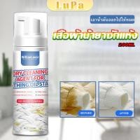 ราคา LuPa สเปรย์มูสทำความสะอาดคราบบนผ้า สเปรย์มูสเอนกประสงค์ Dry detergent for clothes (24864386532)