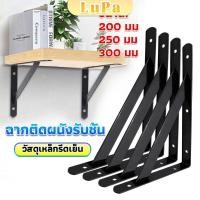 ราคา LuPa ฉากติดผนังรับชั้น สําหรับชั้นวางของ ชั้นวางของเหล็กติดผนัง สําหรับวางของ Diy Shelf Brackets (24808715665)