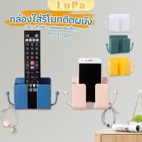 ราคา LuPa ที่ใส่รีโมท กล่องเก็บรีโมท ชั้นเก็บรีโมท แปะผนัง ไม่ต้องเจาะ เหนียวแน่น ติดผนัง กล่องเก็บรีโมท Remote holder (24668363235)