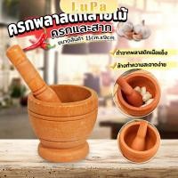 ราคา LuPa ครกพลาสติกลายไม้ ครกขนาดเล็ก แบบพกพา Manual garlic grinder (24616094626)