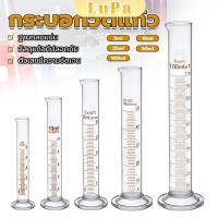 ราคา LuPa กระบอกตวง การตวงปริมาตร ชนิดแก้ว ขนาด 5ml 10ml 25ml 50ml 100ml Glass measuring cylinder (24608964268)
