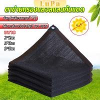 ราคา LuPa ตาข่ายกรองแสง สแลนกันแดด ผ้าบังแดดบ้าน มีขนาด 2 2M 2 3M 3 5M Shade cloth (24211341344)