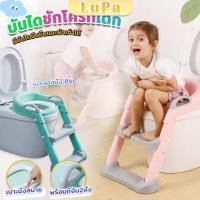 ราคา LuPa บันไดชักโครก ที่นั่งรองชักโครกสำหรับเด็ก ฝึกขับถ่ายสำหรับเด็ก พร้อมส่ง Children s toilet ladder (24118368119)