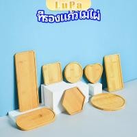 ราคา LuPa แผ่นรองแก้วไม้ไผ่ bamboo coaster (24115912595)