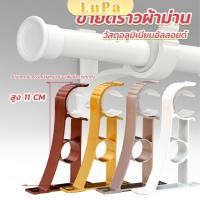 ราคา LuPa ขายึดราวผ้าม่าน แบบเดี่ยว ขายึดผ้าม่าน โลหะ Curtain bracket (22263756563)