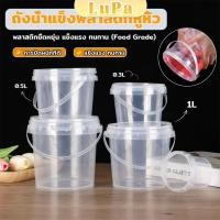ราคา LuPa ถังน้ำแข็งพลาสติก 300ml 500ml 1000ml กระปุกเก็บอาหารมีฝาโปร่งใส Clear Plastic Bucket (19587307235)