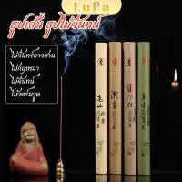 ราคา LuPa ธูปเส้นไร้ก้าน ธูปหอมไหว้พระ เหมือนจุดกำยาน พร้อมส่งในไทย Sandalwood (26951422260)