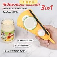 ราคา LuPa ที่เปิดฝา เปิดกระป๋อง ที่เปิดขวด ที่เปิดเครื่องดื่มแบบพกพา can opener (25715626713)