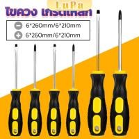 ราคา LuPa ไขควง ไขควงปากแบน ไขควงแฉก งานช่าง Screwdriver (25611341750)