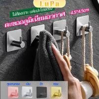 ราคา LuPa ตะขอสแตนเลส ตะขอติดผนัง ตะขอ 3M ไม่ต้องเจาะ hook up (25064754417)
