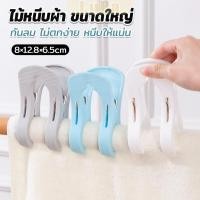 ราคา LuPa ไม้หนีบผ้า ขนาดใหญ่ ผ้านวม ผ้าห่ม ผ้าขนหนู ตัวหนีบใหญ่ คลิปผ้าพลาสติก กันลม กันปลิวตก Clothes Hanger Clip (44461797858)