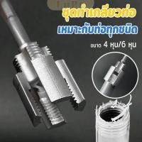 ราคา LuPa ที่เปิดเกลียวภายในท่อน้ำ PVC ใหม่ ด้ายภายใน ด้ายภายนอก ท่อประปา PPR ชุดเครื่องมือต๊าปท่อ 4 หุน 6 หุน Pipe Threader (42355259450)