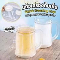 ราคา LuPa แก้วเครื่องดื่มเย็น ถ้วยทำน้ำแข็ง ใส่เครื่องดื่มเย็น แช่ฟรีชได้ โค้ก น้ำผลไม้ Cold drink cup (41165230355)